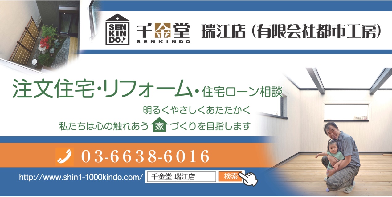 あっ! こんなところにも千金堂瑞江店が!!