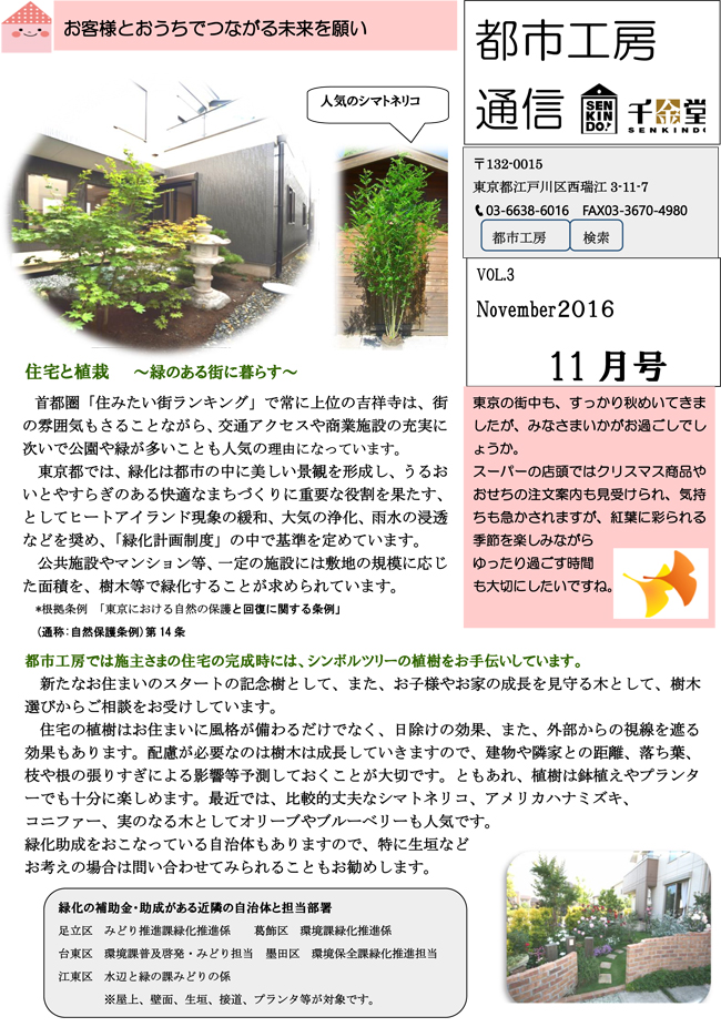 都市工房通信Vol.3　住宅と植栽～緑のある街に暮らす～