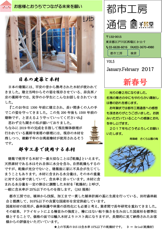 都市工房通信2017年新春号