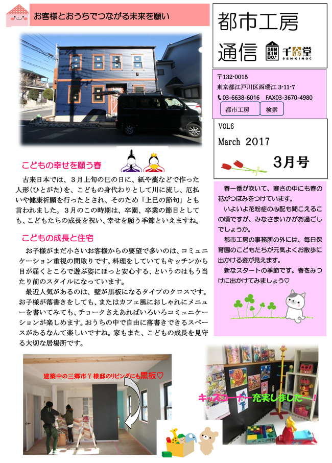 都市工房通信2017年春号