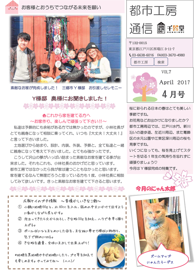 都市工房通信Vol.7　Y様邸完成特集