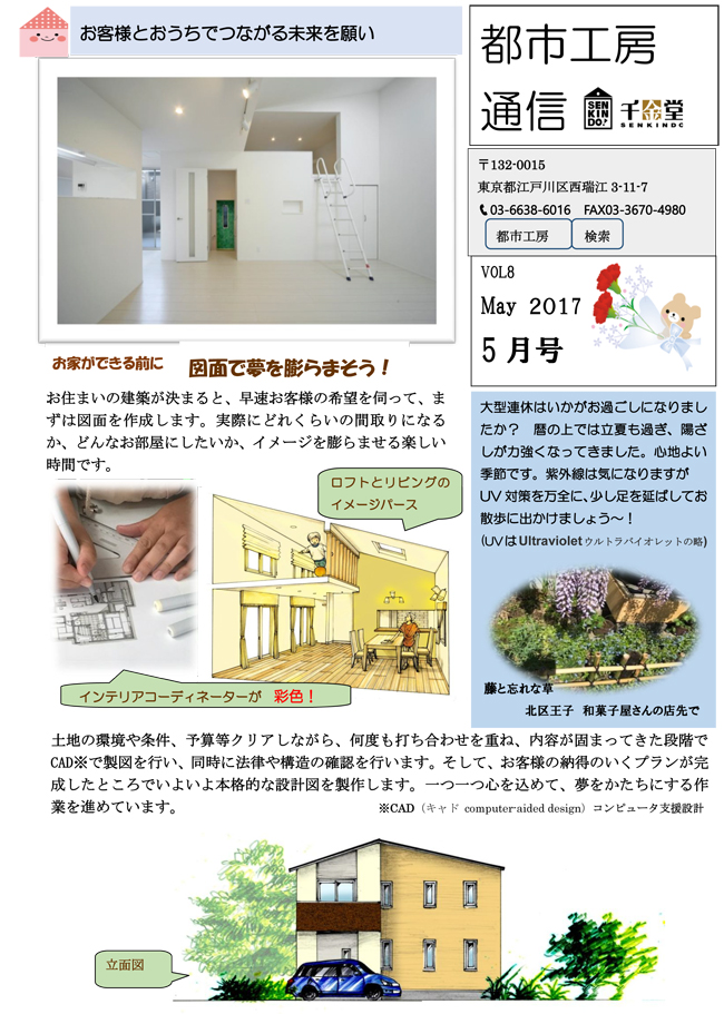 都市工房通信Vol.8表