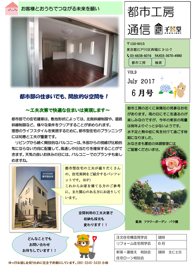 都市工房通信Vol.9表