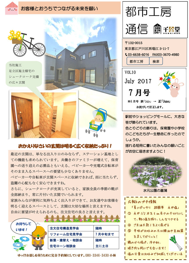 都市工房通信Vol.10表