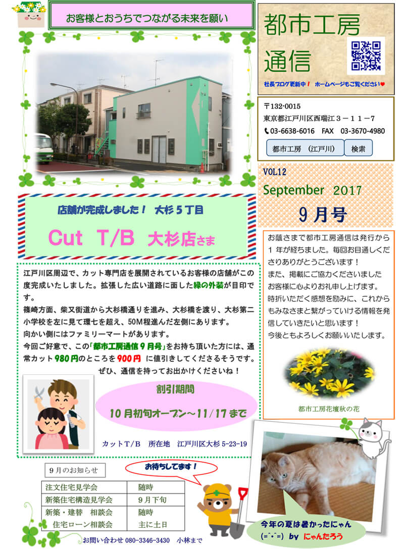 都市工房通信Vol.12表