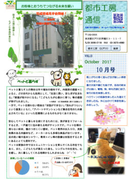 都市工房通信Vol.13　完成現場見学会開催！　in錦糸町