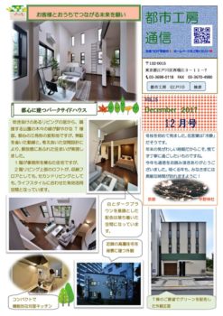 都市工房通信Vol.15  都心に建つパークサイドハウス