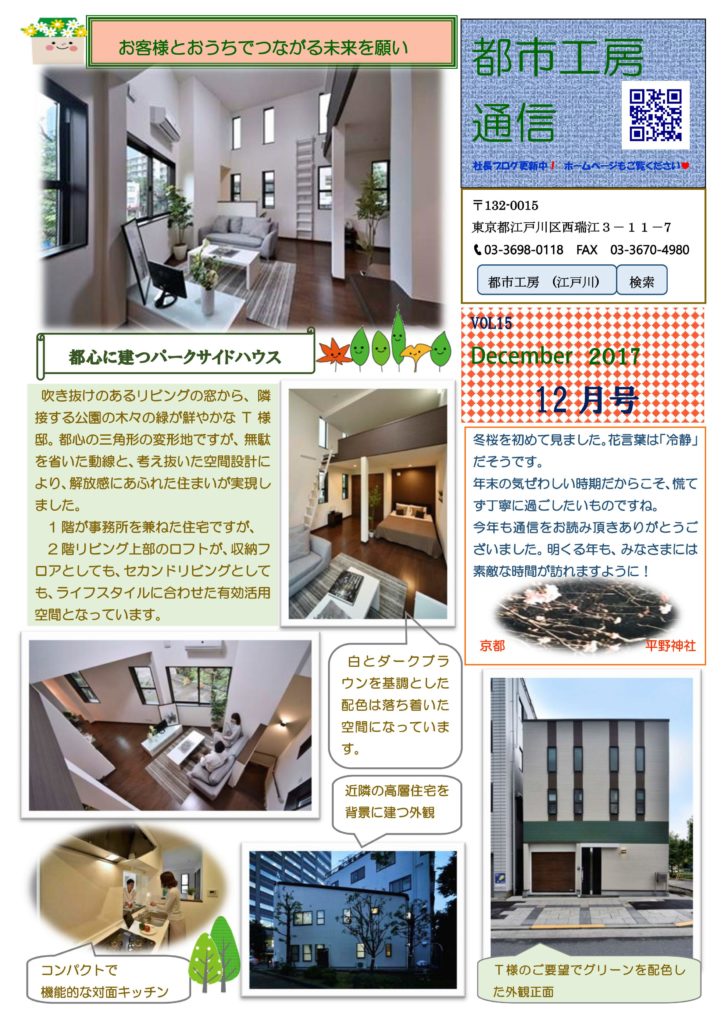 都市工房通信12月号発行しました~!
