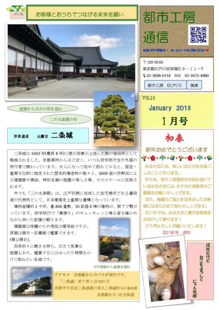 都市工房通信 表vol.16 2018 1月