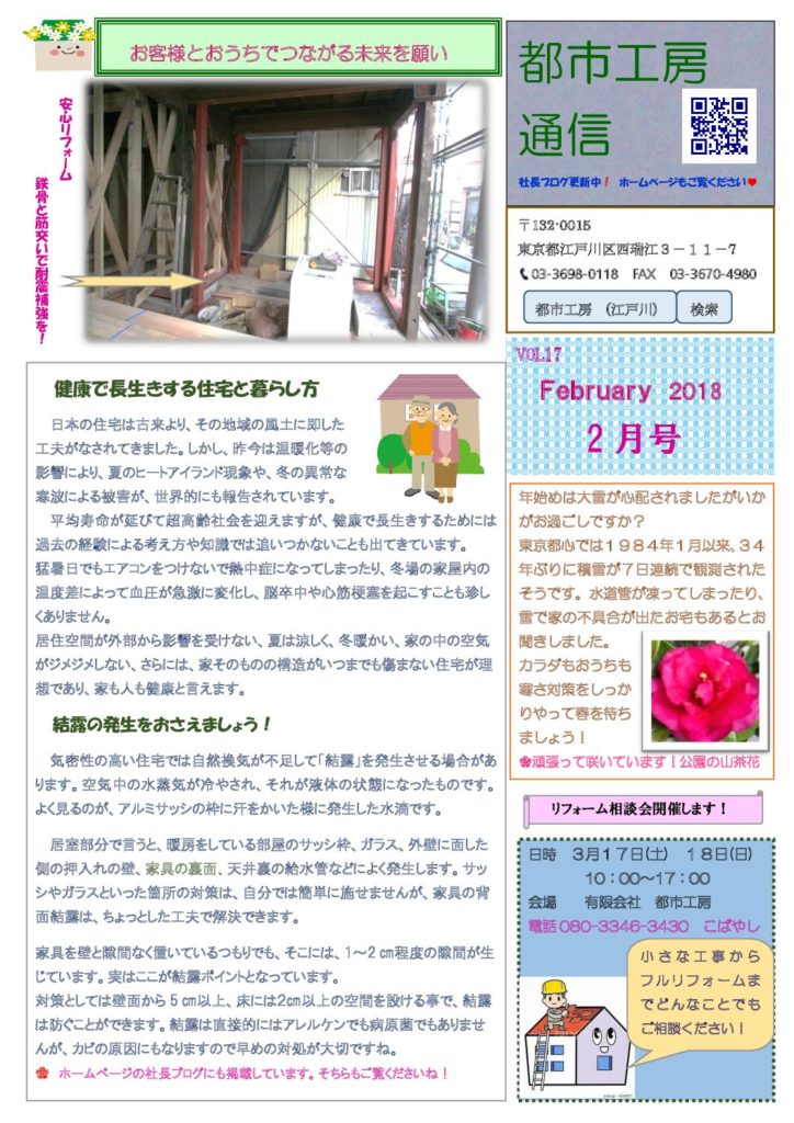 都市工房通信 表vol.17 2018 2月