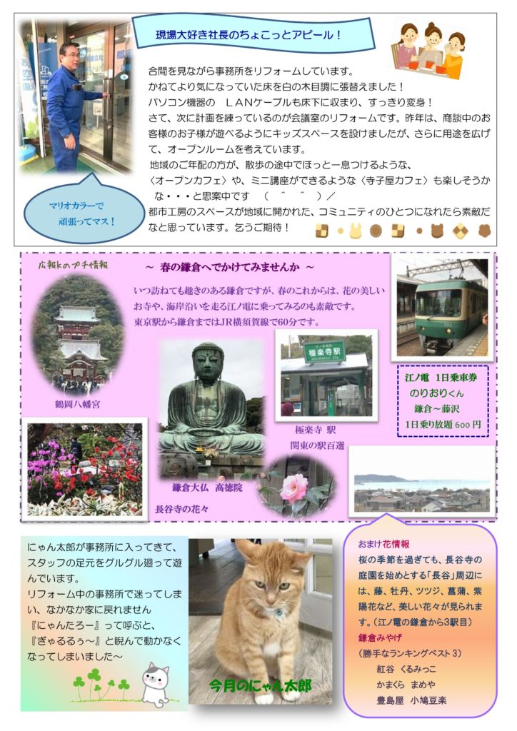都市工房通信4月号発行しま~す!