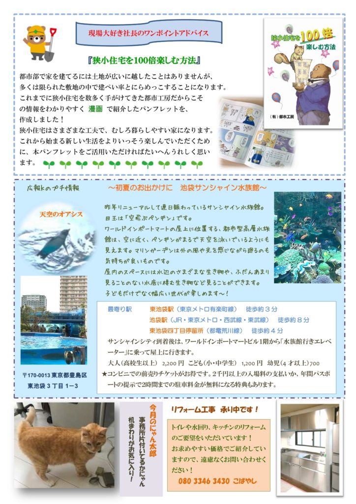 都市工房通信5月号発行しました~!
