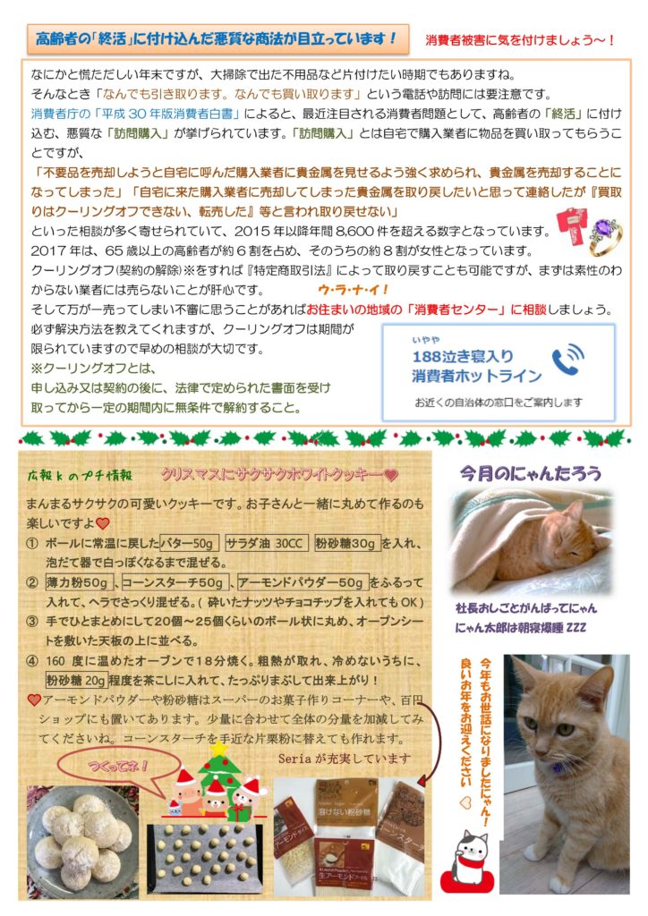 都市工房通信12月号