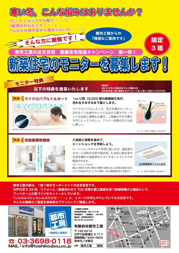 都市工房の注文住宅<br />
健康住宅推進キャンペーン第1弾<br />
新築住宅のモニターを募集します！