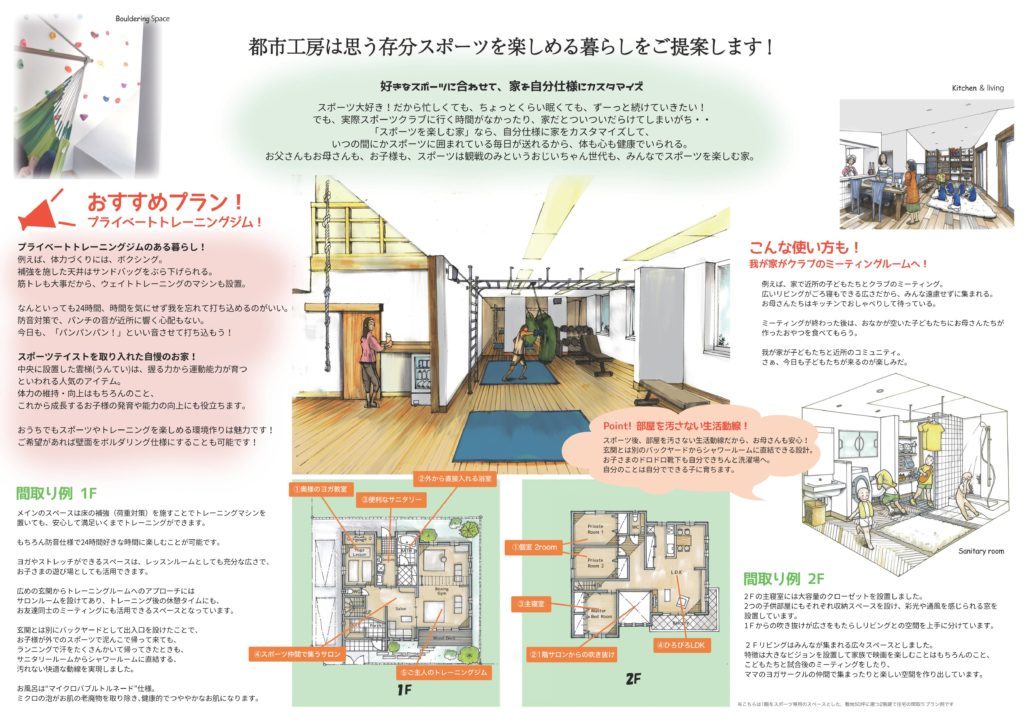 自宅で本格的にスポーツを楽しむことができる！🏘