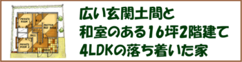 都市工房の16坪2階建て4LDK土間がある間取りプラン