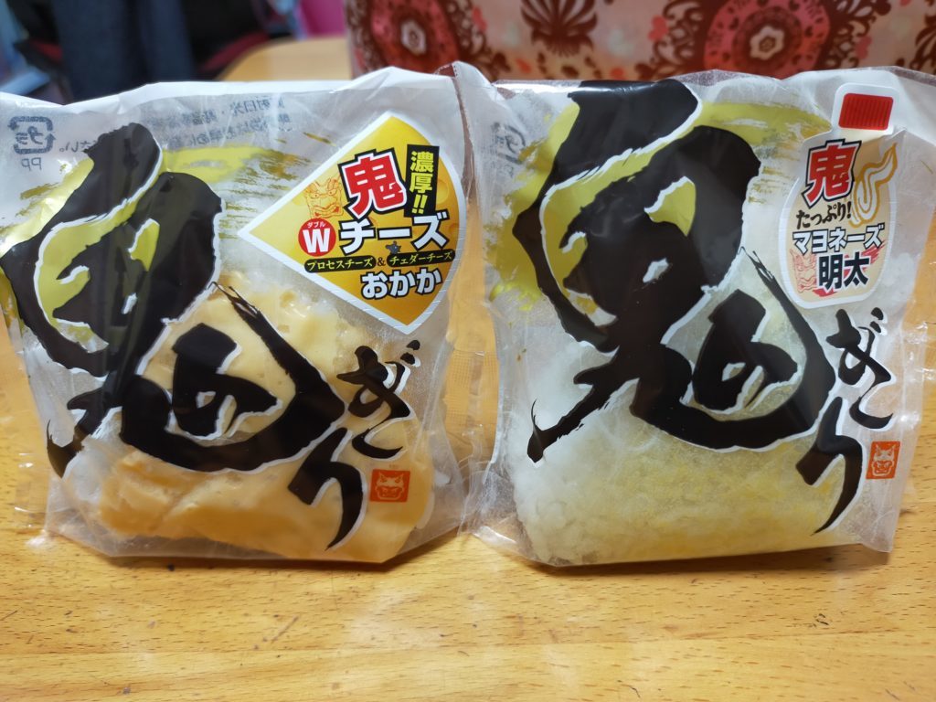 その名も『 鬼ぎり 』!!!