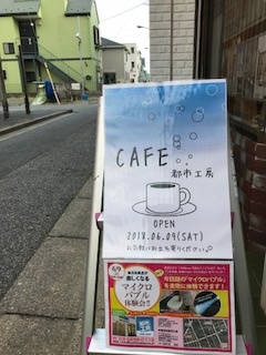 CAFE 都市工房　　