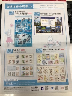 切手が売り切れ!!😢