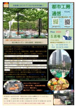 新宿でバーベキュー🍖　都市工房通信５月号発行しました🍃