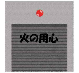 防犯上のおすすめの立地は？