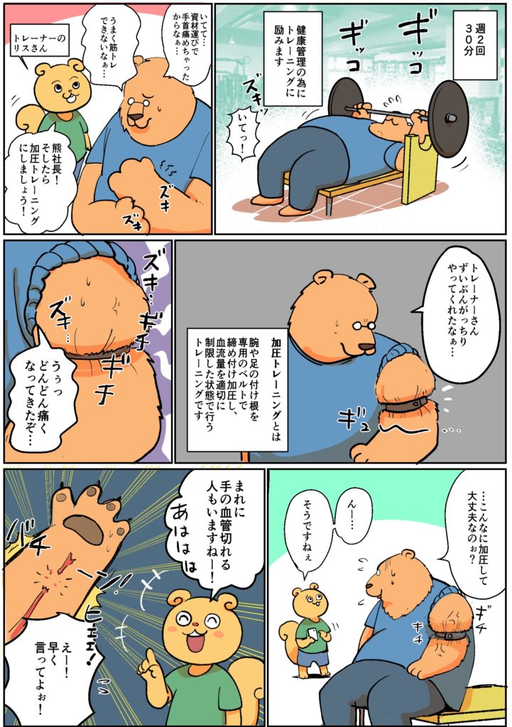 加圧トレーニング