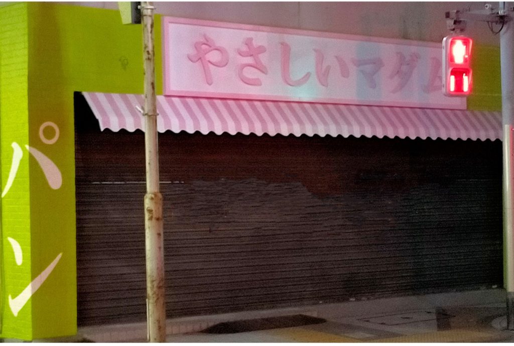 何屋さん???