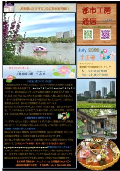 都会の水辺を楽しむ　上野恩賜公園　不忍池　都市工房通信７月号発行しました！
