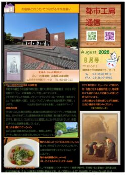 ミレーの美術館　山梨県立美術館　都市工房通信８月号(VOL119号)発行します！🌻