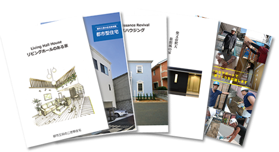 都市工房の小冊子
