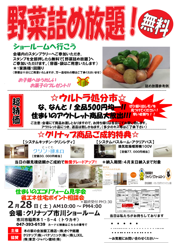 野菜詰め放題 無料 住まいのアウトレット商品大放出 2 28 土 狭小住宅 坪 30坪 の間取りは都市工房 江戸川区 葛飾区 墨田区