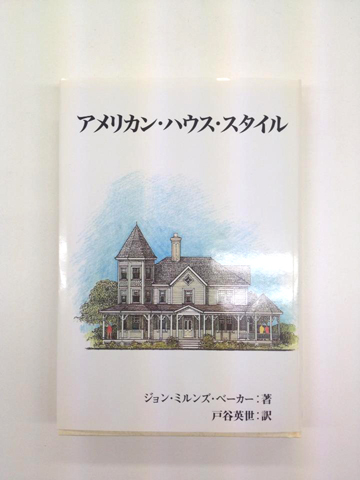 欧米風・洋風のデザイン住宅の勉強会を行いました。