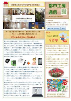 都市工房通信5月号「渋沢史料館」のご紹介🌹