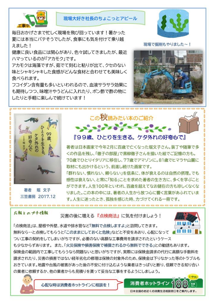 千葉市動物公園のご紹介 都市工房通信10月号発行しました!
