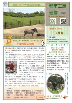 vol.37秋のひとときを動物園で🐒　都市工房通信１０月号発行しました！