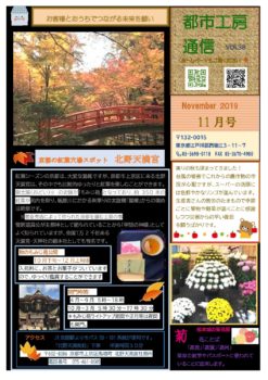 vol.38キンパ作って秋の行楽に！都市工房通信１１月号発行しました🍂