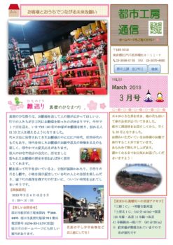 vol.30都市工房通信3月号発行します！🎎