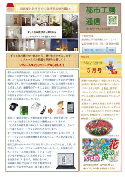 vol.32都市工房通信５月号発行します🌼