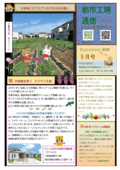 秋の収穫を待つ　サツマイモ畑🍠　都市工房通信９月号発行しました！