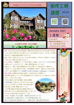 今年もよろしくお願いします🎍　都市工房通信１月号発行しました🌸