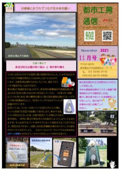 身近な防災公園の取り組みと我が家の備え　都市工房通信１１月号発行しました！