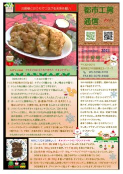 クリスマスにお家で作ろう🎄　都市工房通信１２月号発行しました！