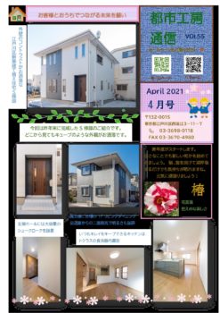 キューブのような新築住宅のご紹介🏡　都市工房通信４月号発行しました🌸