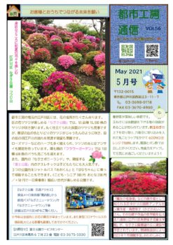 初夏の花々を楽しむ 都市工房通信5月号発行しました🌹