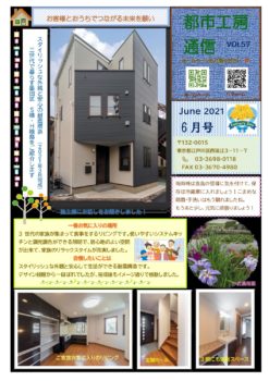 三世代で暮らすスタイリッシュな外観の住宅　都市工房通信６月号でご紹介します🏡