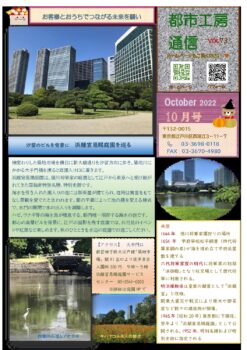 汐留のビルを背景に　浜離宮恩賜庭園を巡る　都市工房通信１０月号発行しました！