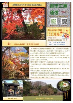 晩秋の嵯峨野　都市工房通信１１月号発行しました🍁