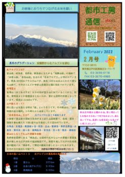 耐震リフォームで安心の暮らし 都市工房通信3月号発行しました🌸
