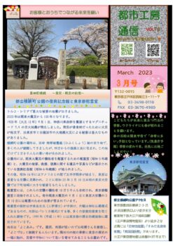 関東大震災から100年　都市工房通信３月号発行しました🌸