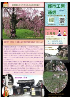 都市工房通信３月号発行しました🌸京都御所（御苑）の枝垂れ桜と紫式部邸跡　蘆山寺（蘆山寺）